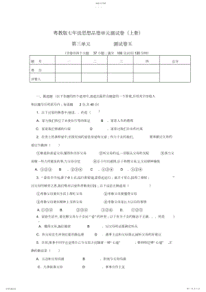 2022年粤教版七年级上册单元测试卷五.docx