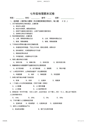 2022年人教版七年级地理上册期末测试题及答案,推荐文档 2.pdf