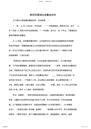 2022年事迹材料：教师学雷锋先进事迹材料 .pdf