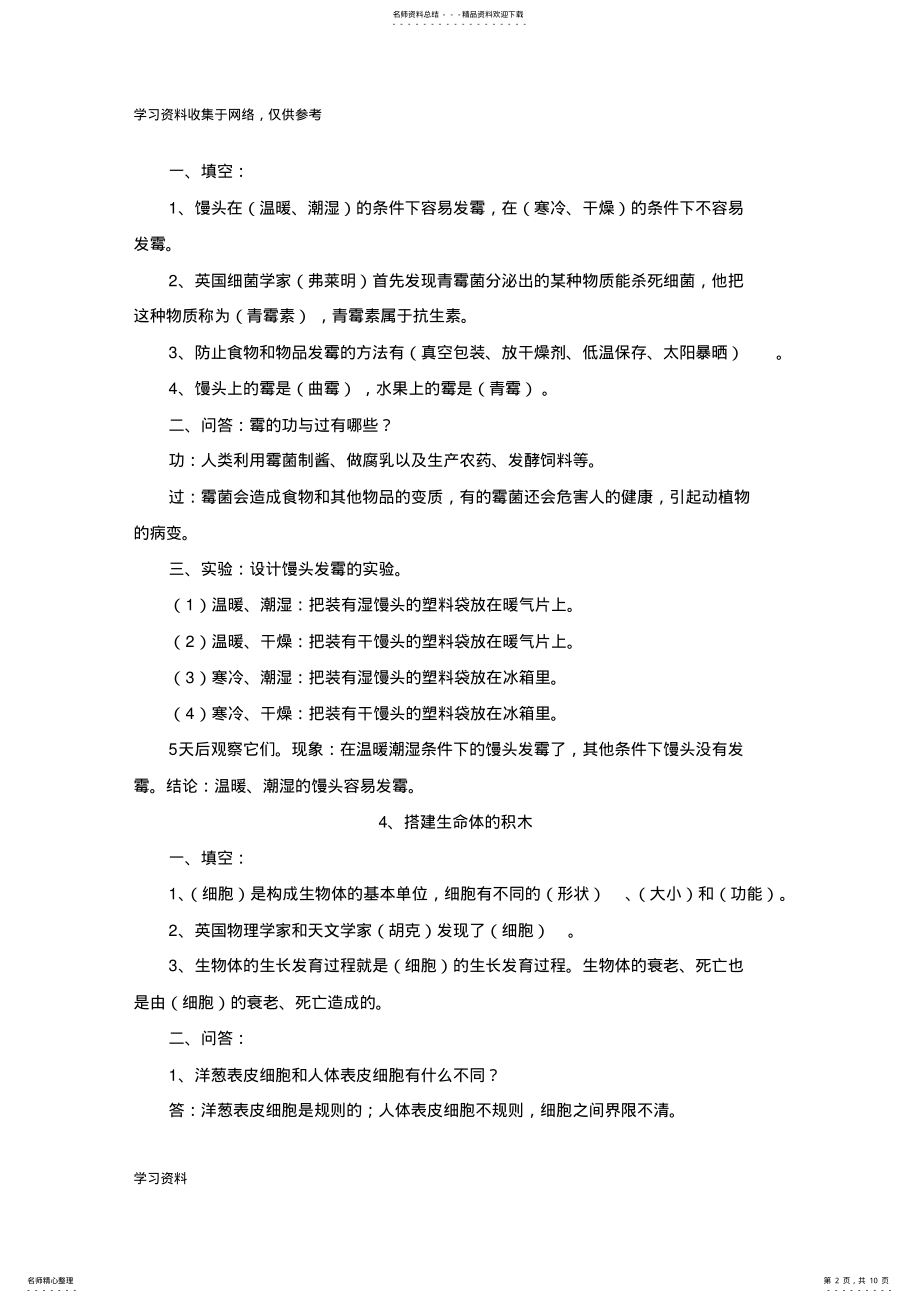 2022年苏教版小学科学六年级上册知识点 .pdf_第2页