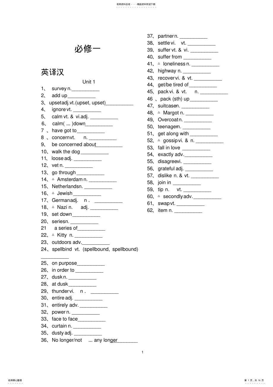 2022年人教版高中英语必修单词默写 .pdf_第1页