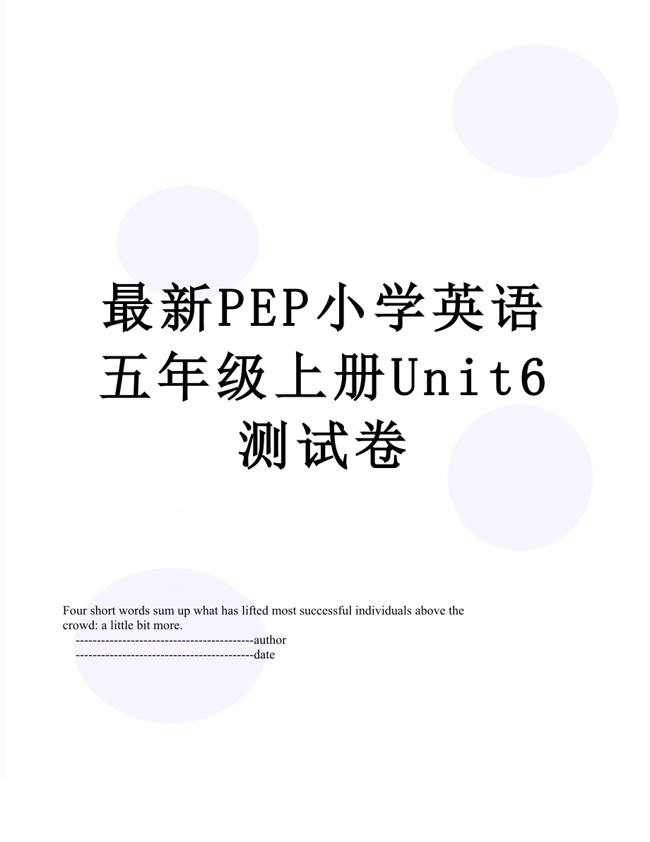 最新PEP小学英语五年级上册Unit6测试卷.doc_第1页