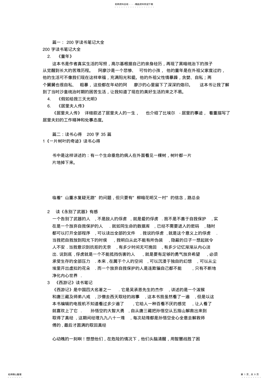 2022年读书笔记大全 2.pdf_第1页