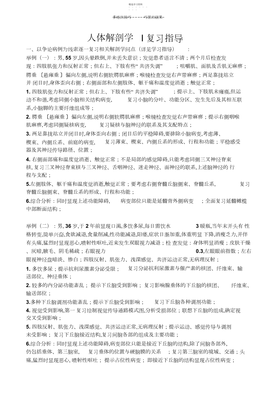 2022年人体解剖学I复习指导.docx_第1页