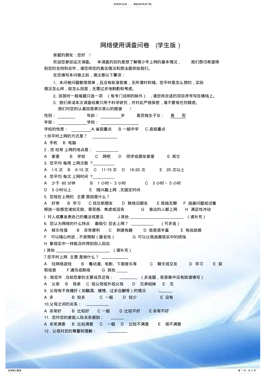 2022年网络使用调查问卷 .pdf_第1页