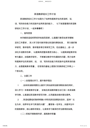 2022年英语教研组长工作计划 .pdf