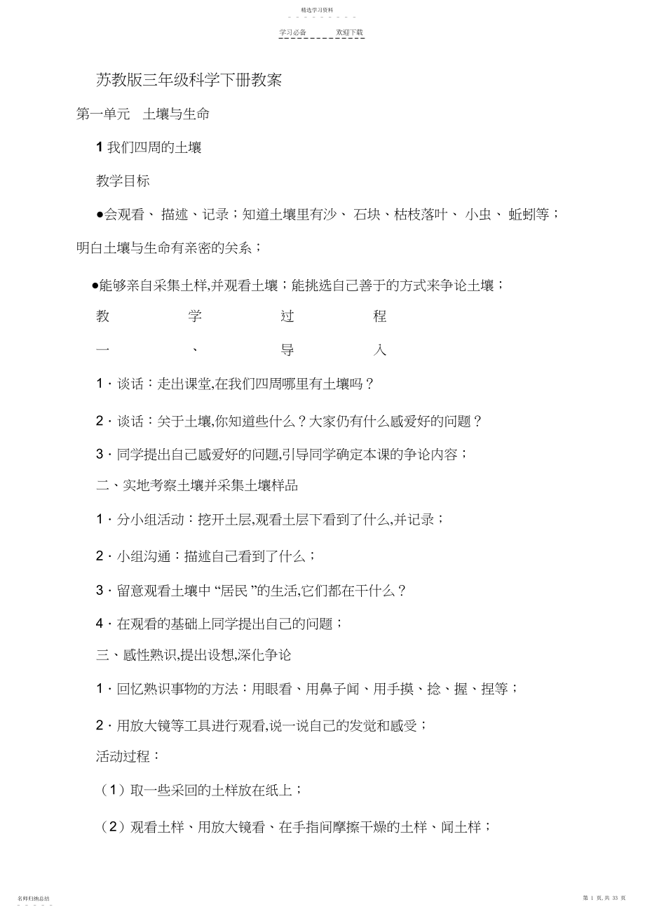 2022年苏教版三年级科学下册教案.docx_第1页