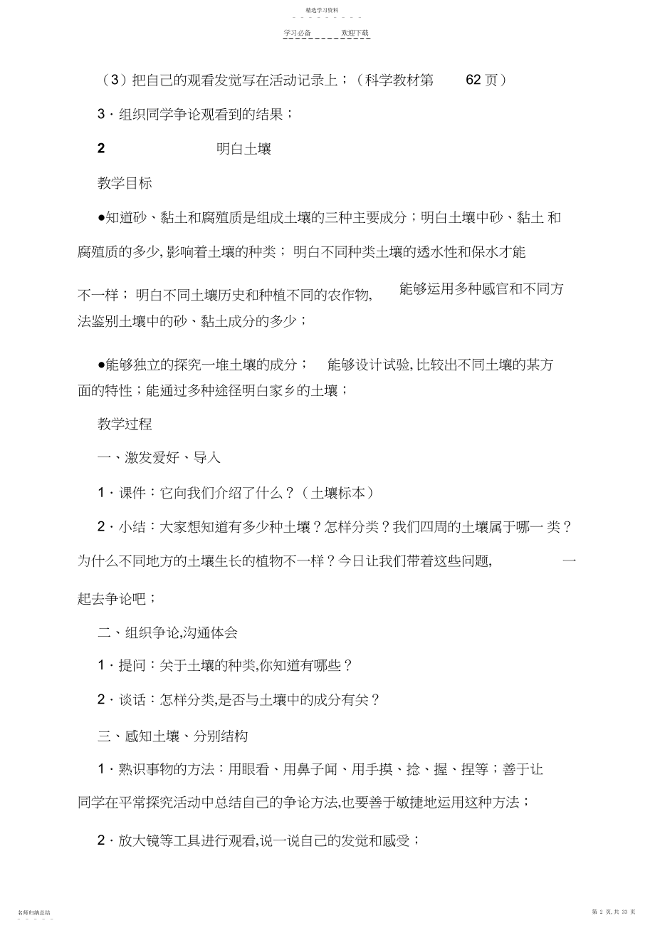 2022年苏教版三年级科学下册教案.docx_第2页