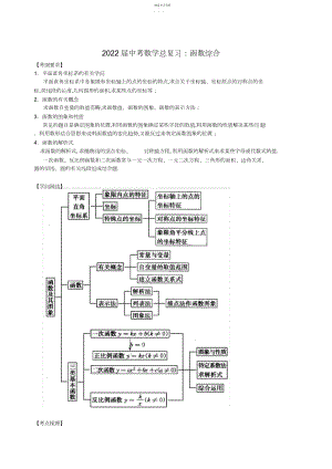 2022年中考数学总复习：函数综合.docx