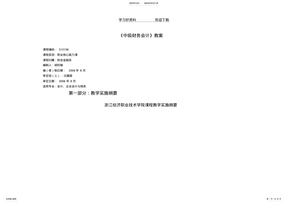 2022年中级财务会计教案 .pdf_第1页