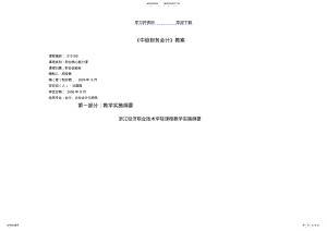 2022年中级财务会计教案 .pdf