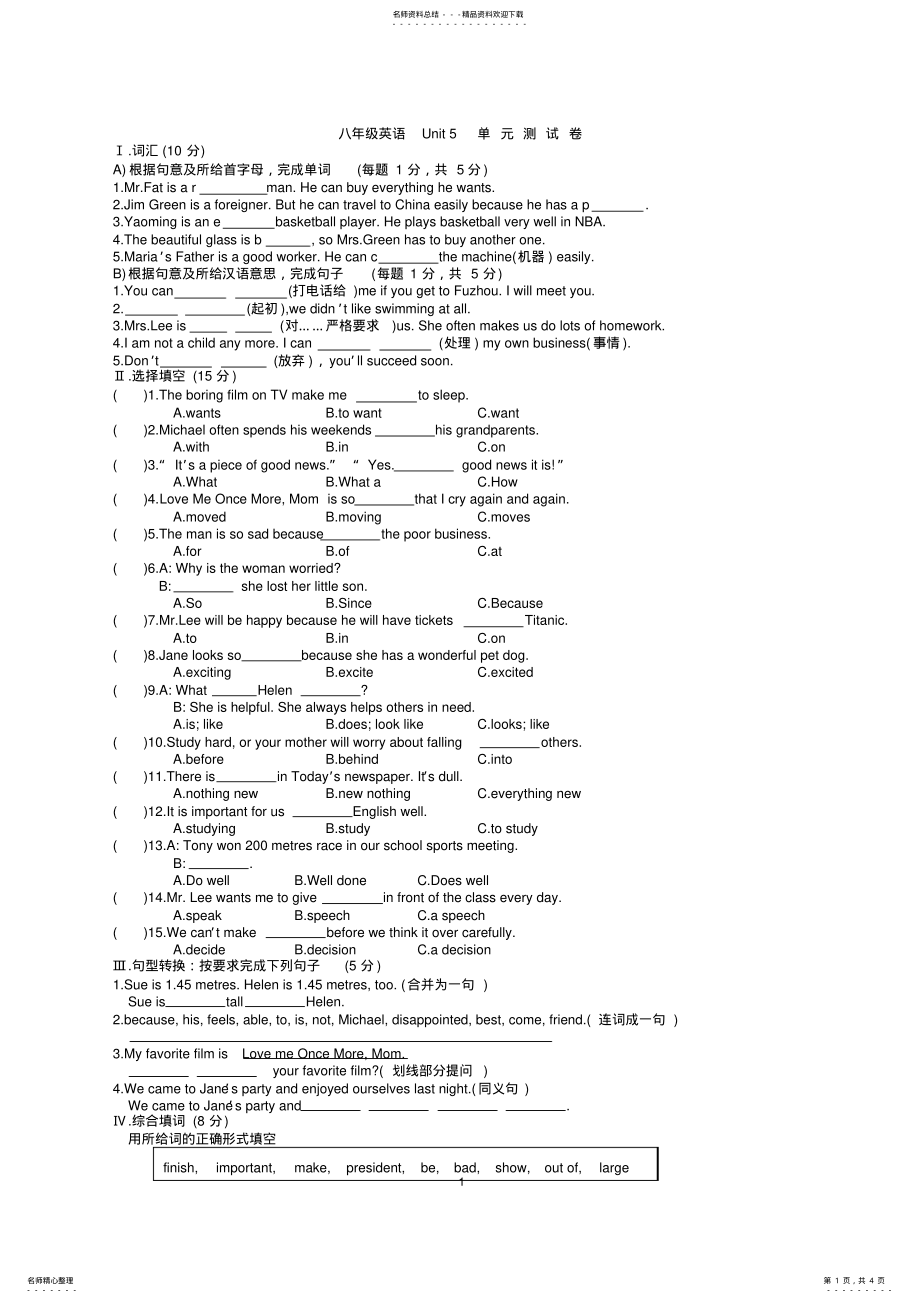 2022年仁爱版八年级英语下Unit单元试卷及答案,推荐文档 .pdf_第1页