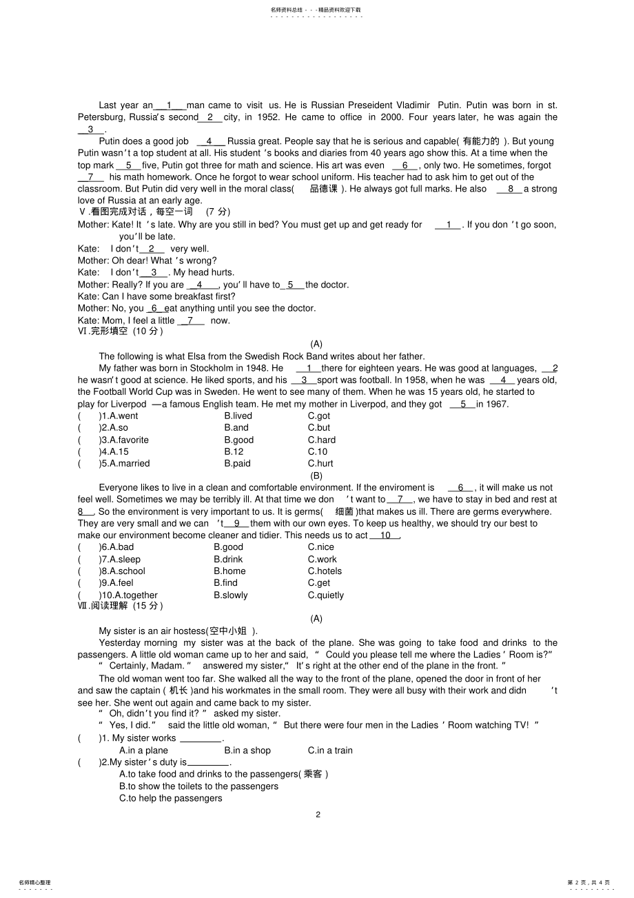 2022年仁爱版八年级英语下Unit单元试卷及答案,推荐文档 .pdf_第2页