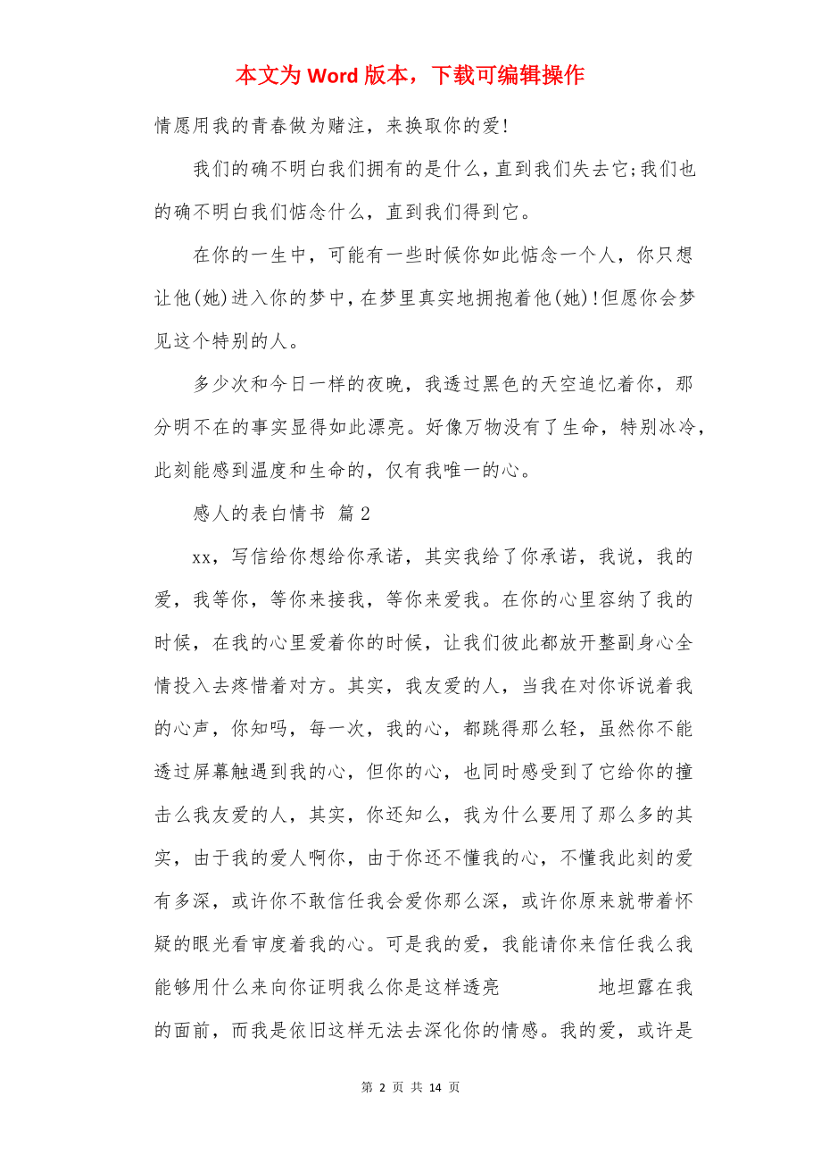 感人的表白情书.docx_第2页