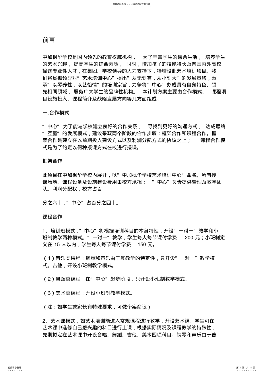 2022年艺术培训中心招生方案.doc .pdf_第1页