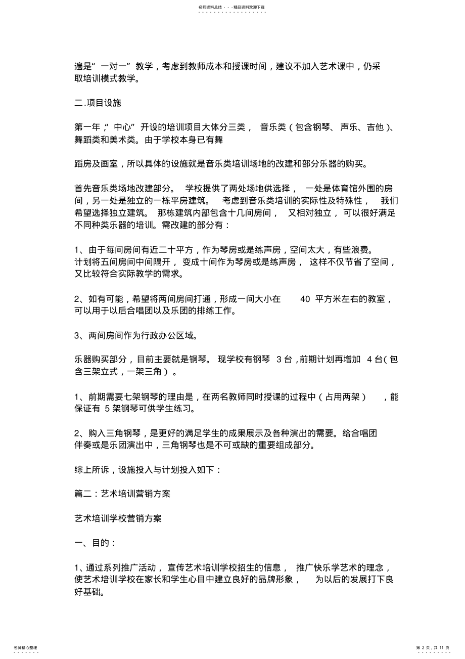 2022年艺术培训中心招生方案.doc .pdf_第2页