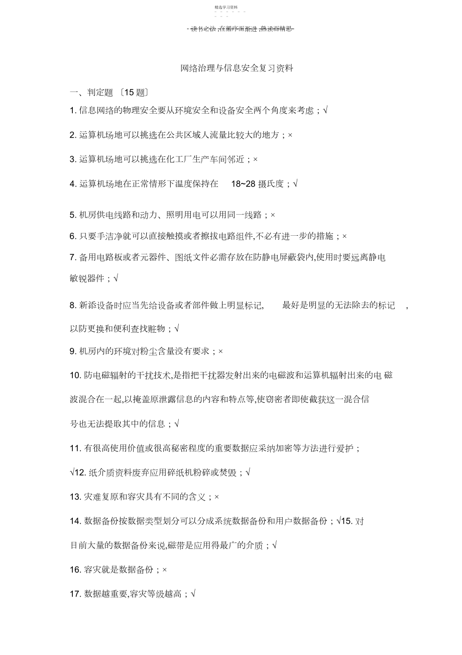 2022年网络管理与信息安全复习资料.docx_第1页