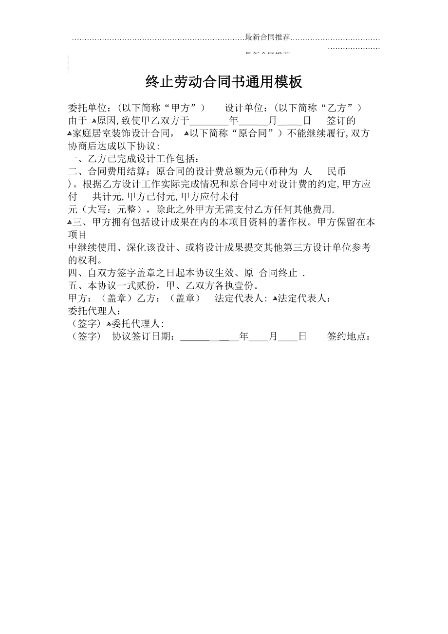 2022年终止劳动合同书通用模板.doc_第2页