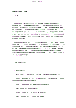 2022年详解无线传感器网络定位技术 .pdf