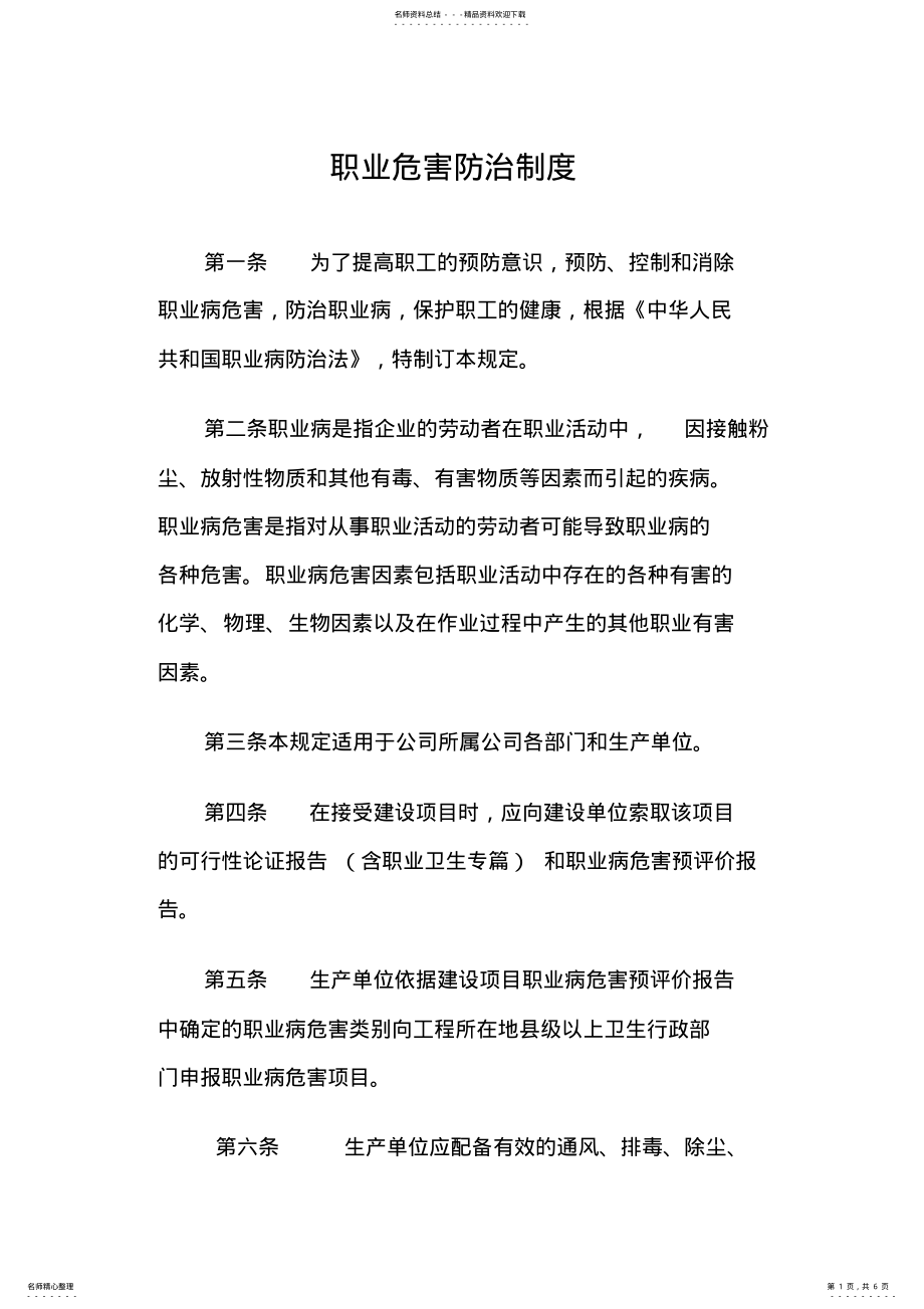 2022年职业危害防治制度 .pdf_第1页