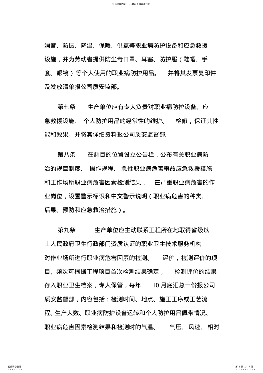 2022年职业危害防治制度 .pdf_第2页