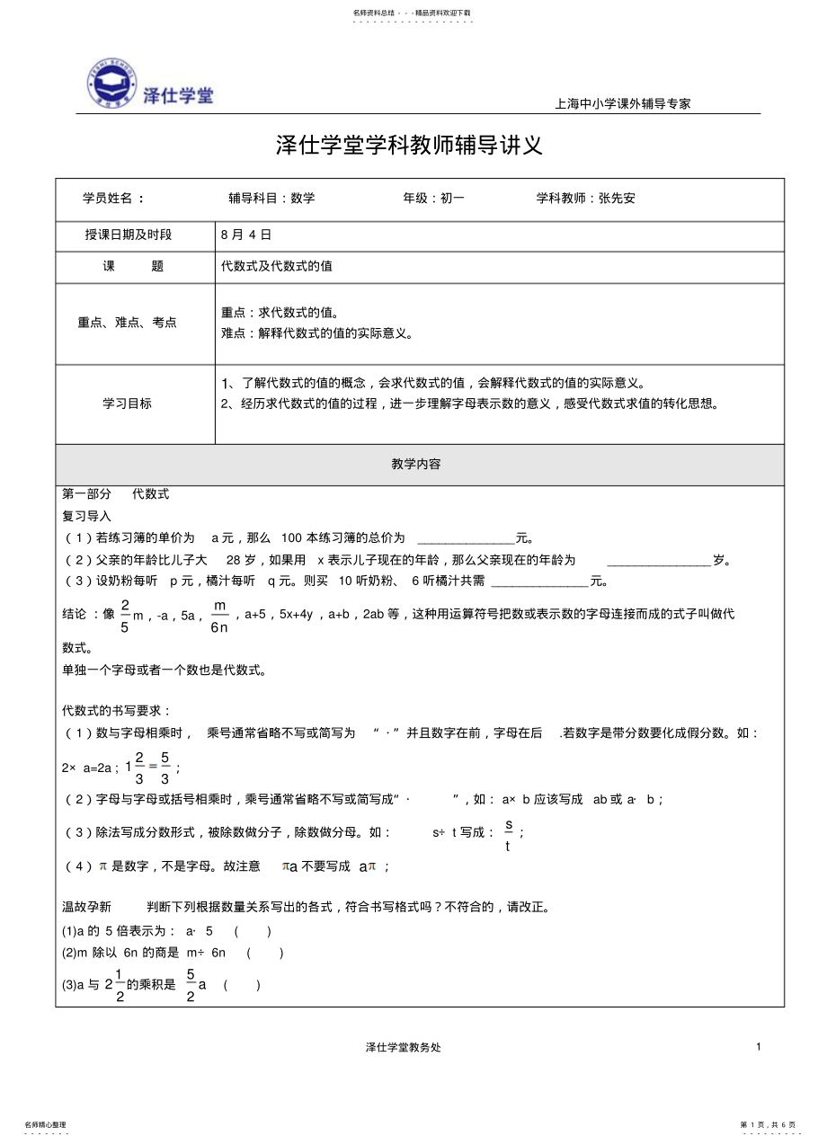 2022年代数式及代数式的值讲义 .pdf_第1页