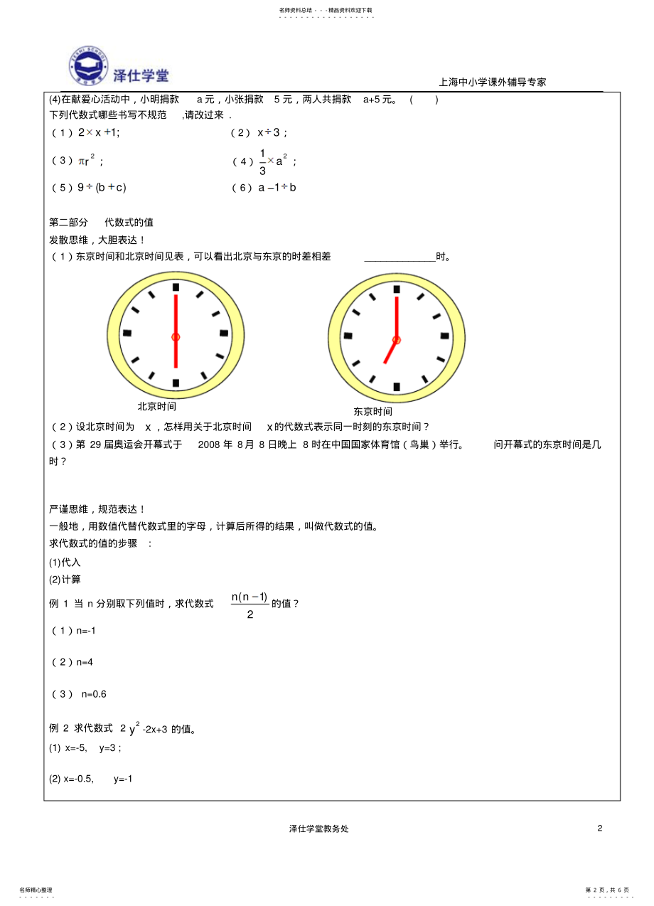 2022年代数式及代数式的值讲义 .pdf_第2页