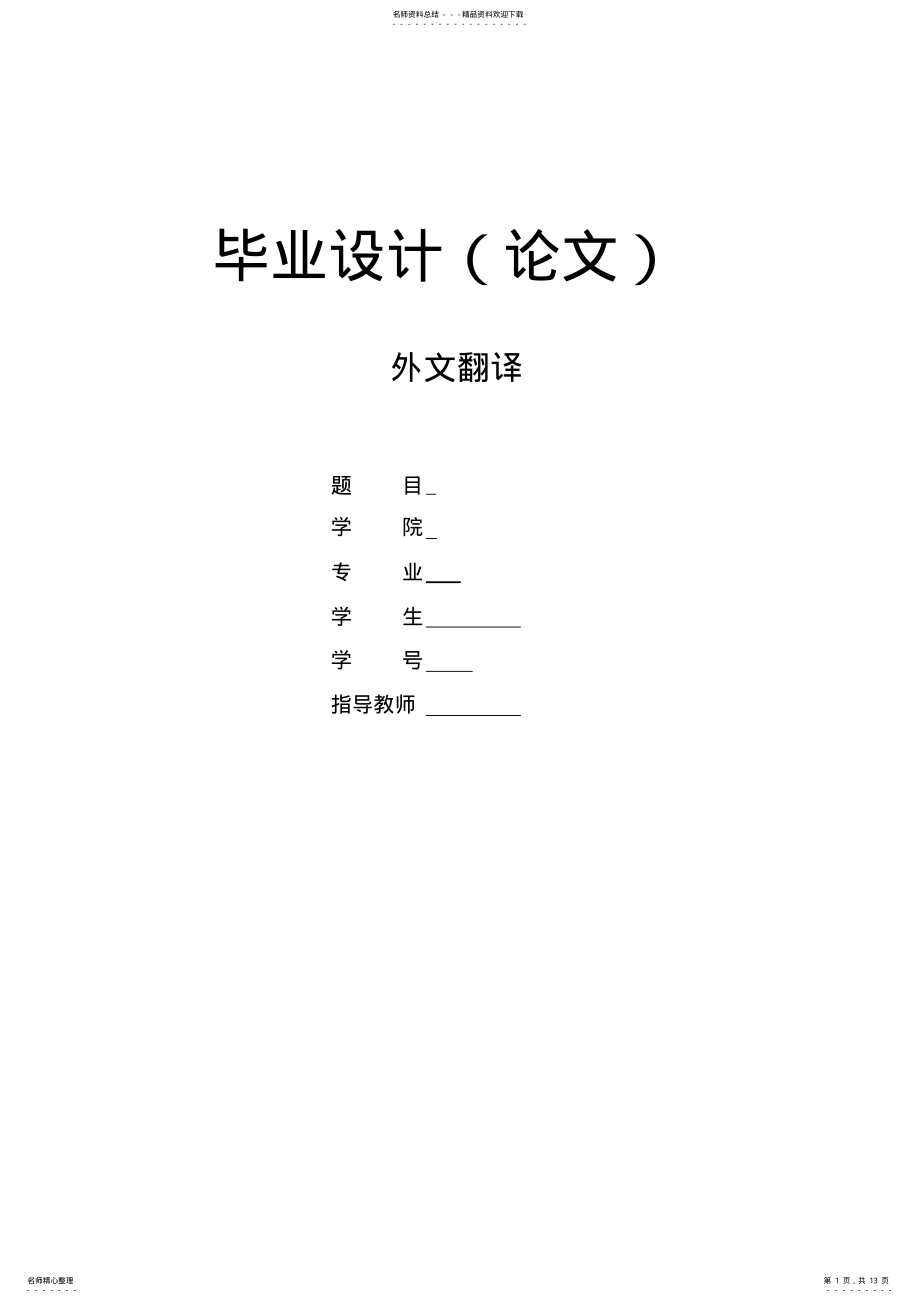 2022年英文翻译.GPS .pdf_第1页