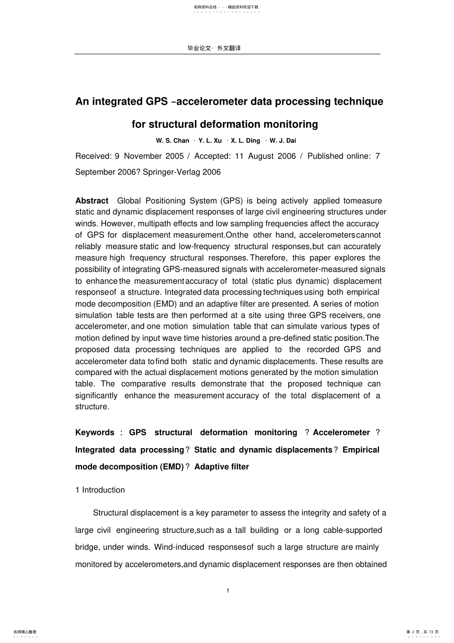 2022年英文翻译.GPS .pdf_第2页