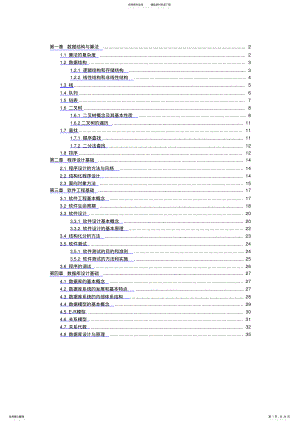 2022年全国计算机二级公共基础知识 2.pdf