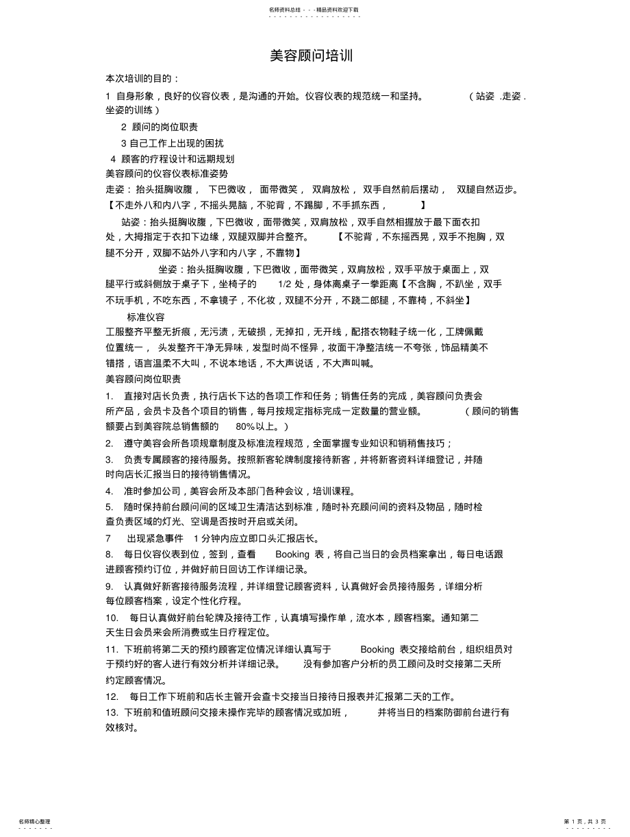 2022年美容顾问培训 .pdf_第1页