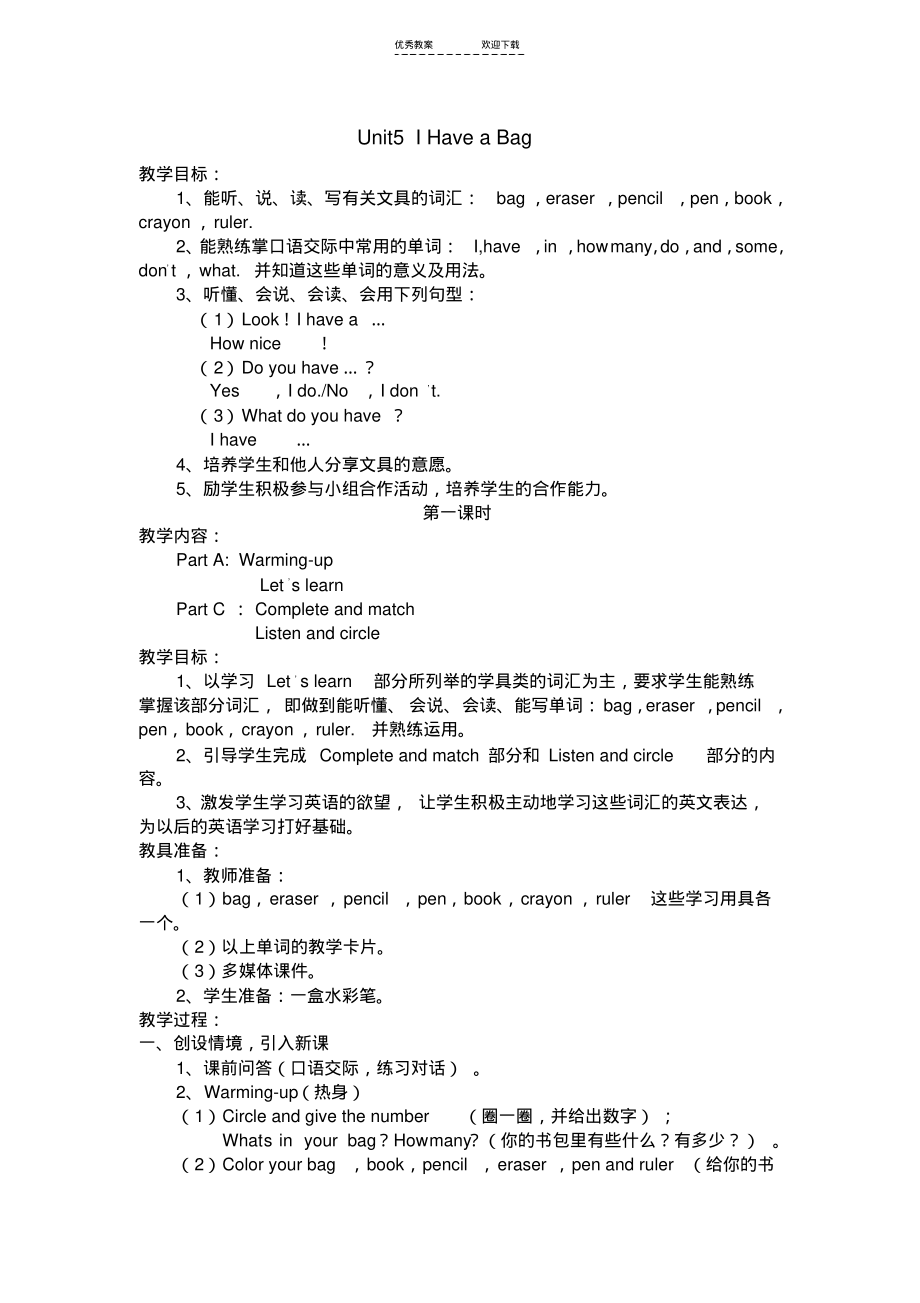 陕西旅游出版社三年级英语上册第五单元教案.pdf_第1页