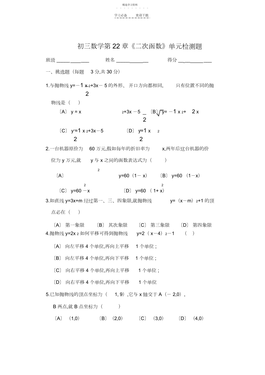 2022年二次函数周练测试题.docx_第1页