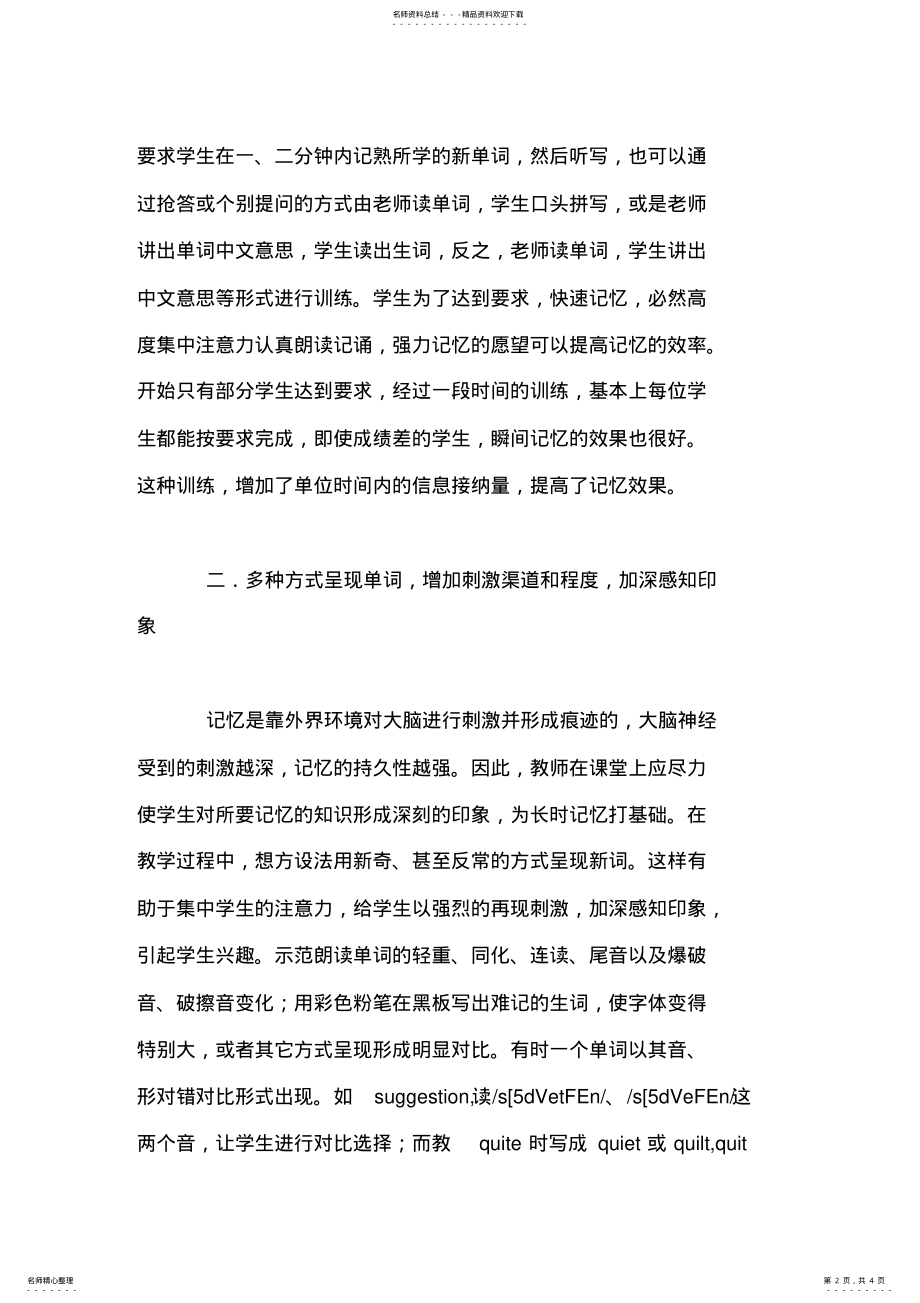 2022年谈学生英语词汇记忆力的训练 .pdf_第2页