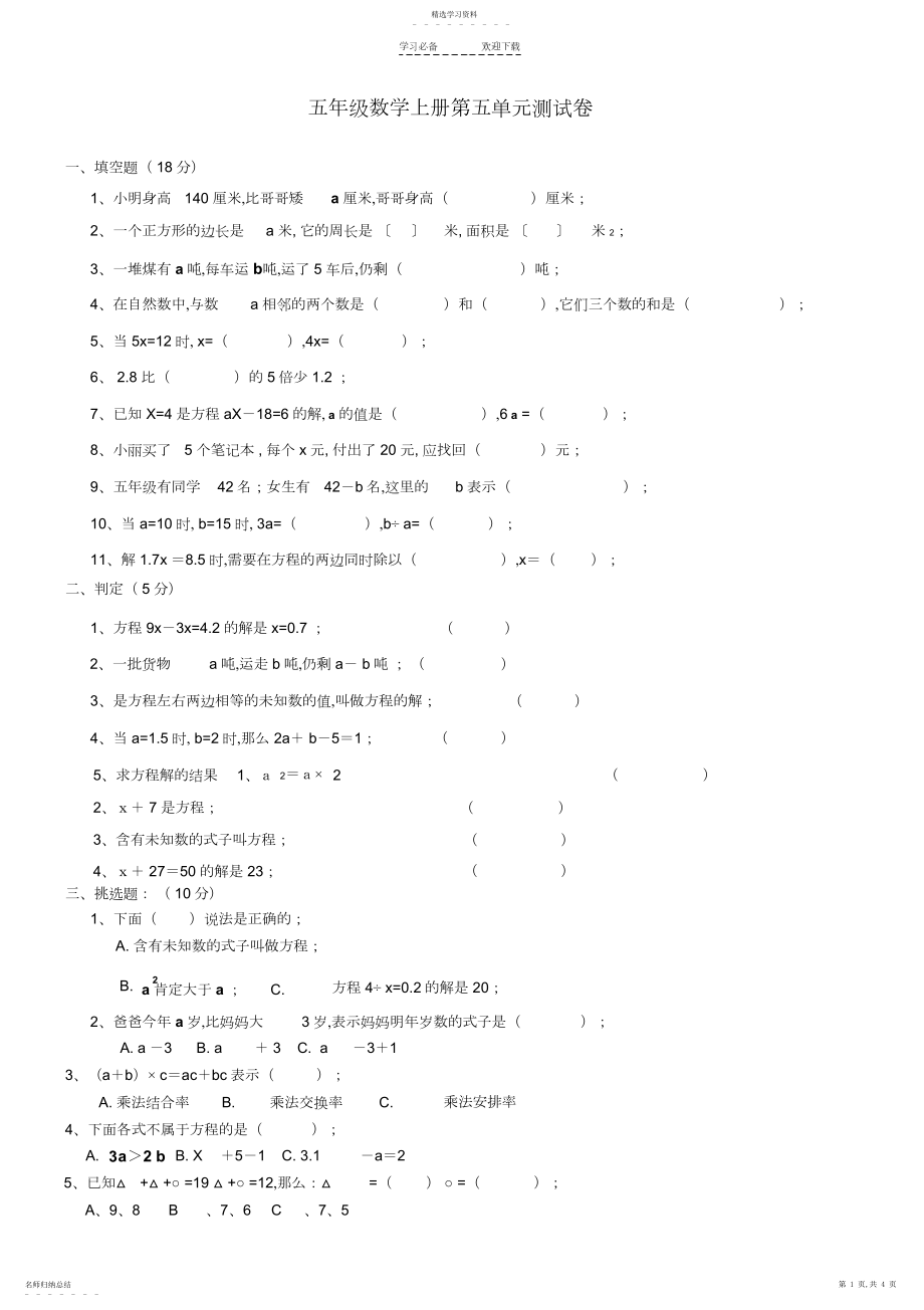 2022年人教版五年级上册数学《简易方程》单元测试题.docx_第1页