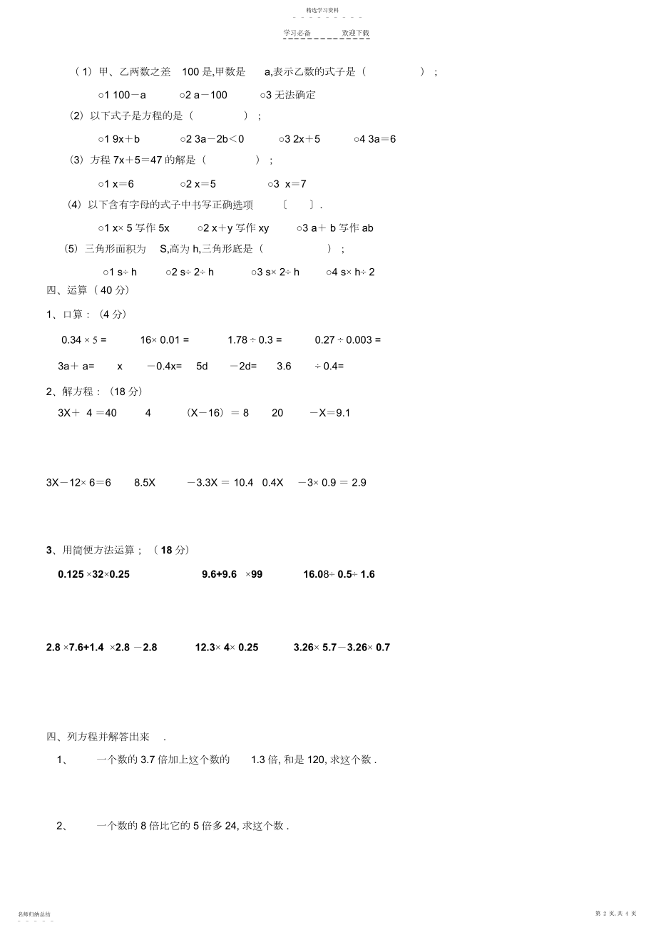 2022年人教版五年级上册数学《简易方程》单元测试题.docx_第2页