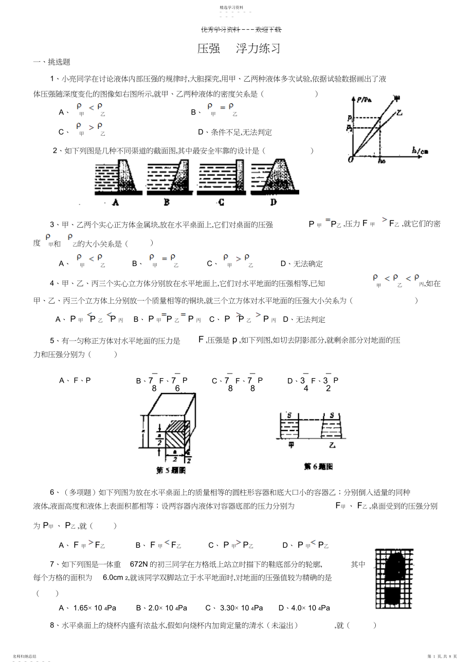 2022年中考物理压强浮力练习.docx_第1页