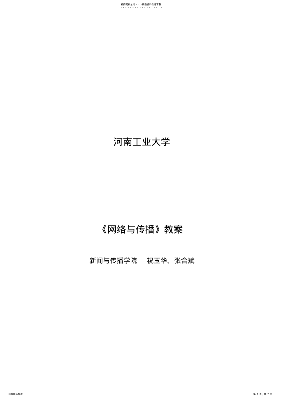 2022年网络与传播 .pdf_第1页