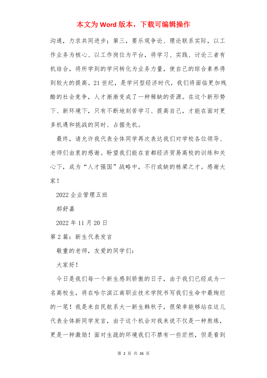 协会新生代表发言（共14篇）.docx_第2页