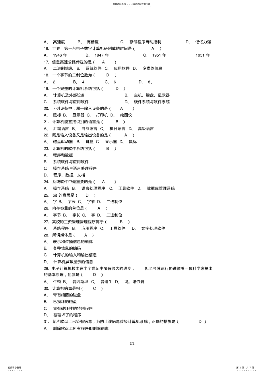 2022年网络知识竞赛试题 .pdf_第2页