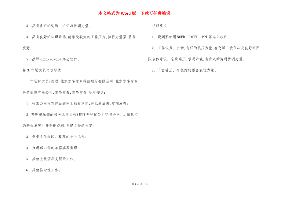 办公室行政文员岗位职责.docx_第2页