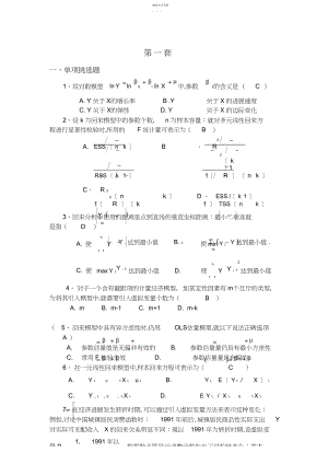 2022年计量经济学模拟考试题.docx