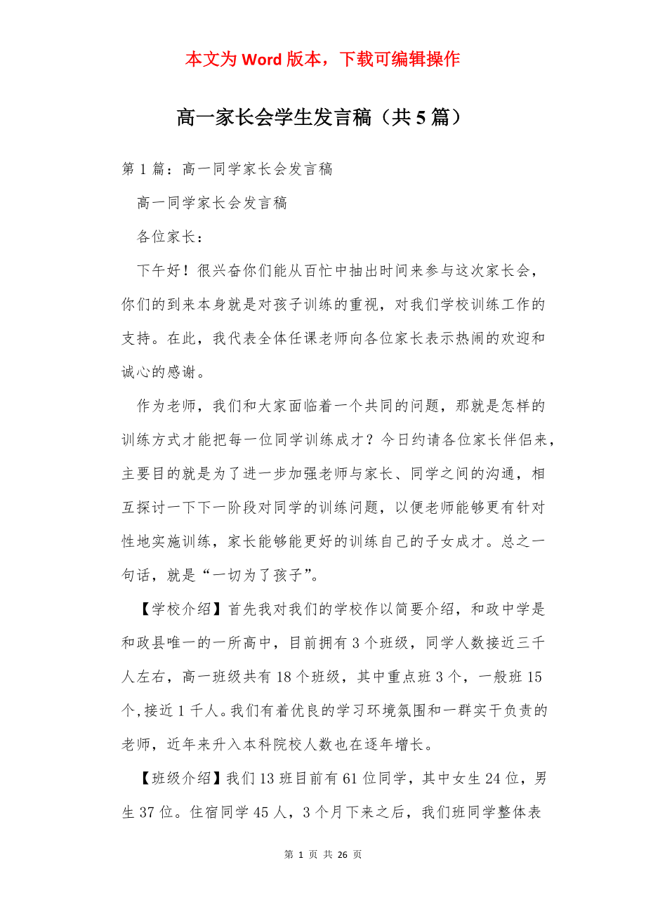 高一家长会学生发言稿（共5篇）.docx_第1页