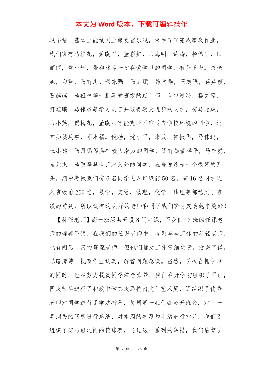 高一家长会学生发言稿（共5篇）.docx_第2页