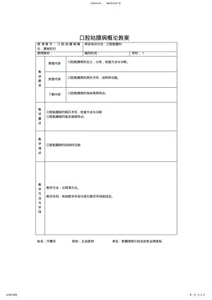 2022年住院医师规范化师资培训教学教案模板 .pdf