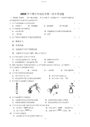 2022年九年级化学上册第一次月考测试卷-.docx