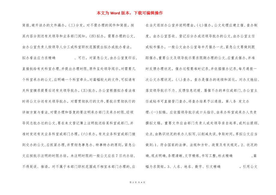 工程建设指挥部公文处理办法.docx_第2页