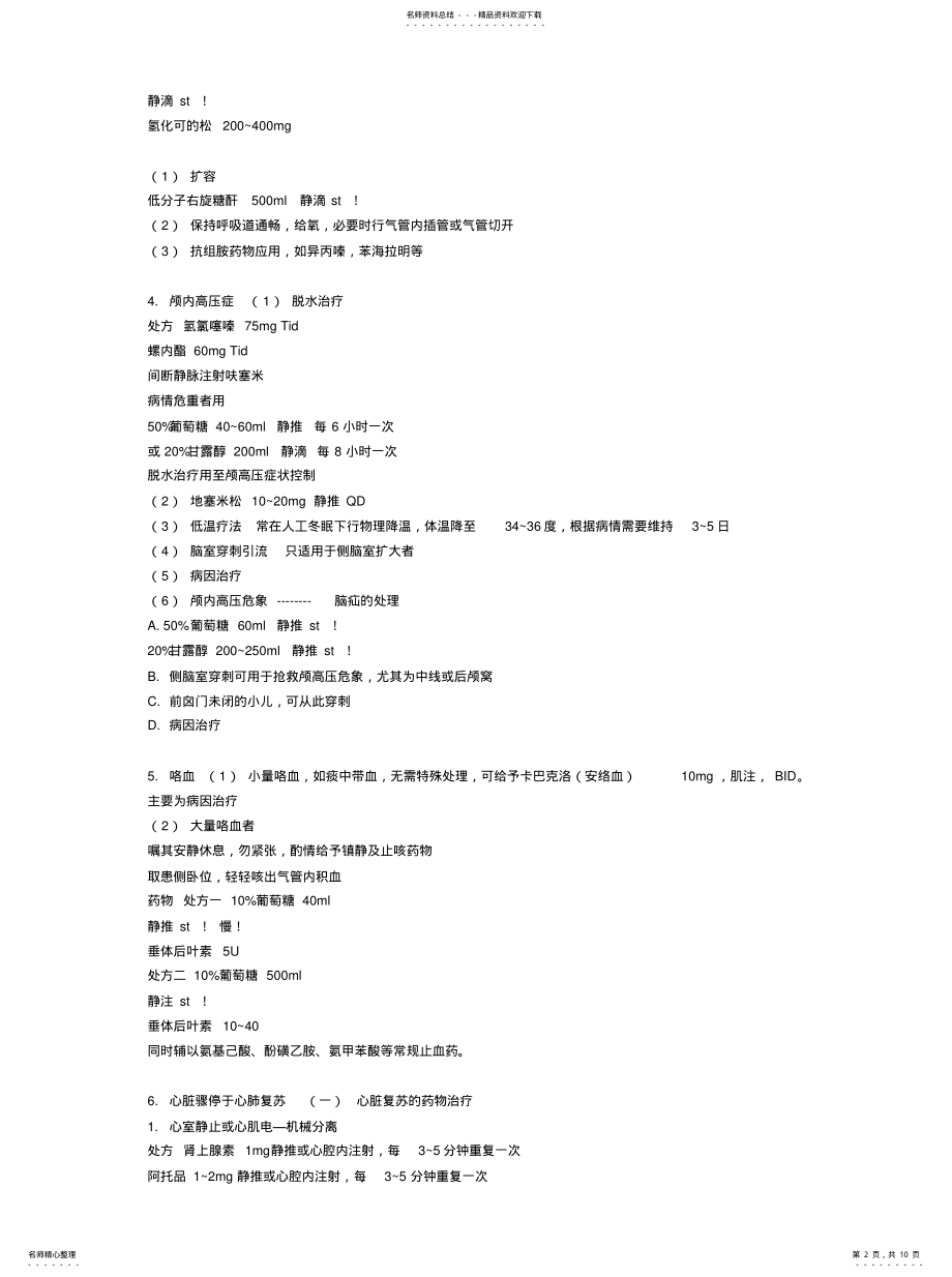 2022年全科医生处方集 .pdf_第2页