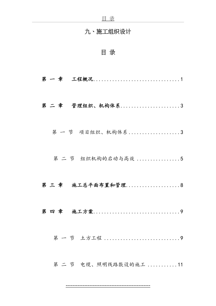 某公园(室外亮化工程)施工组织设计.doc_第2页