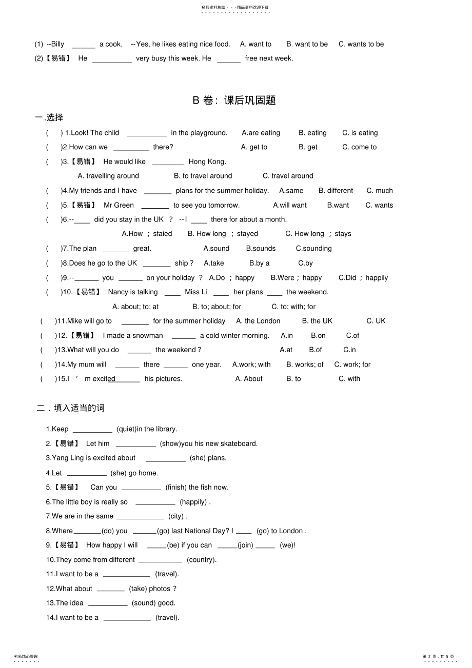 2022年苏教版六年级英语BUnit测试单元练习单元小测验 4.pdf_第2页